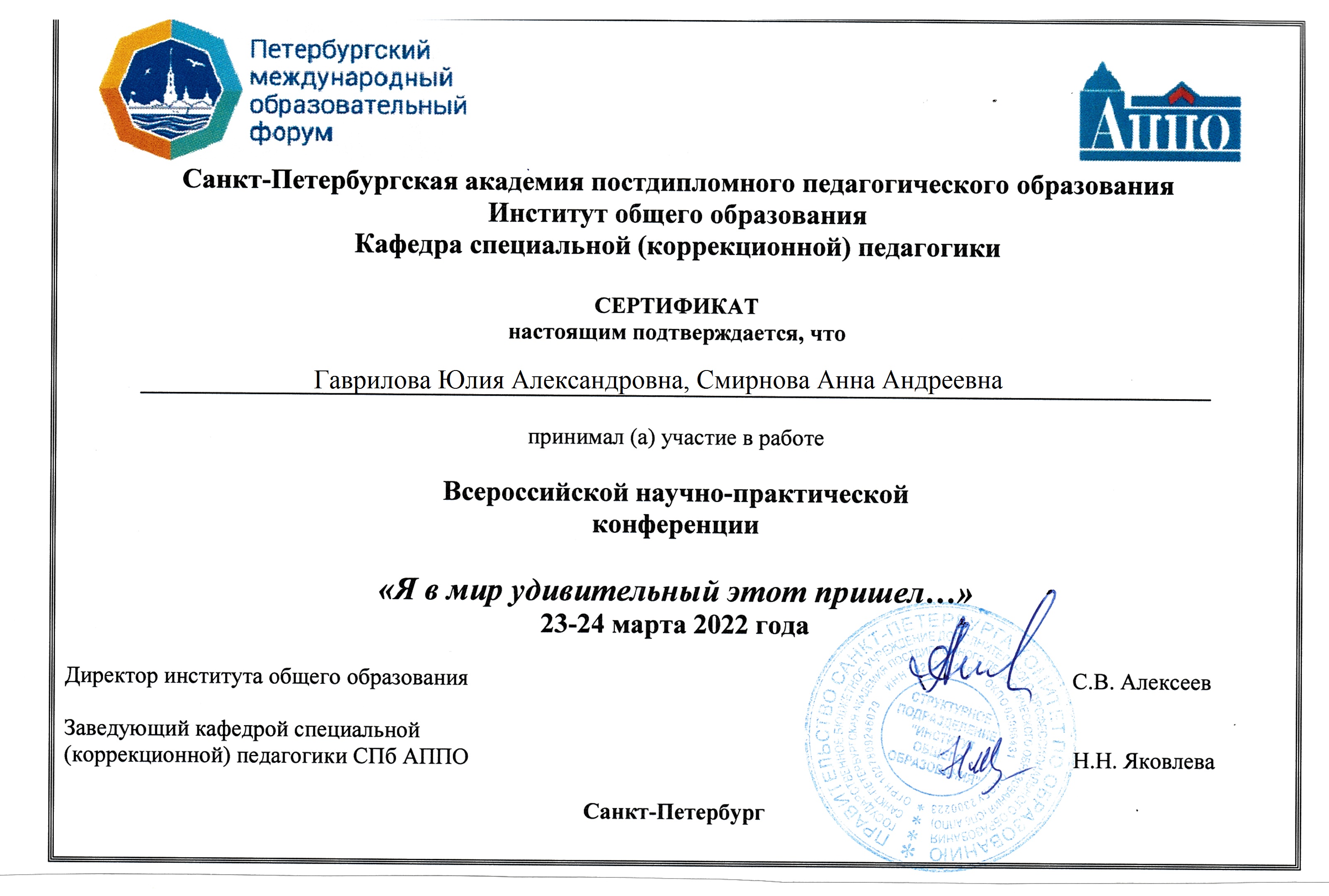 Сертификат Форум 2022 Смирнова Гаврилова